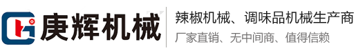 辣椒加工设备
